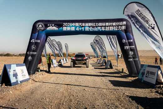 Yecheng Rally 2026_01.jpg